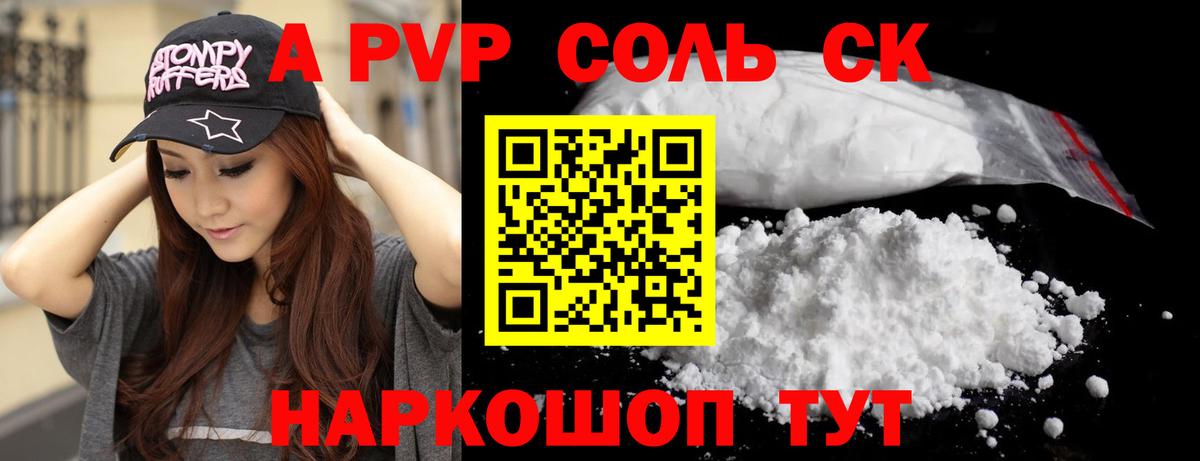 A PVP кристаллы  А ПВП  что такое наркотик  Вход с VPN  Альфа ПВП СК  Заринск 