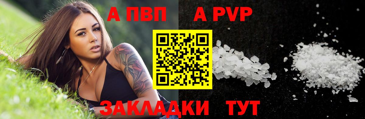 APVP кристаллы Заринск