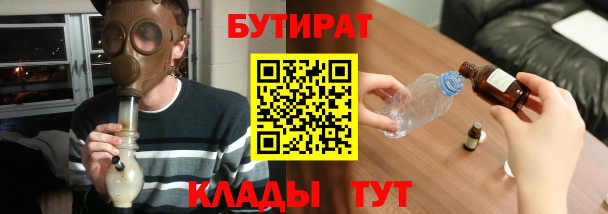 Заринск  Бутират 1.4BDO  Вход с VPN 
