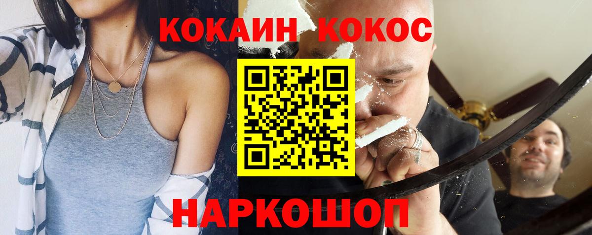 COCAIN FishScale  Вход с VPN  Заринск  COCAIN  Кокаин 99% 