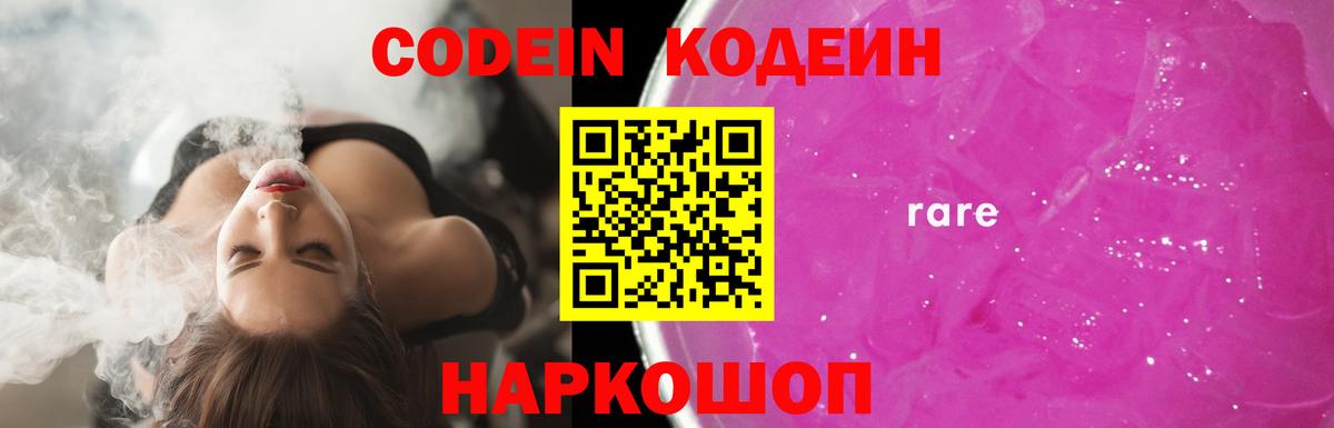 Заринск  Кодеиновый сироп Lean напиток Lean (лин)  Кодеиновый сироп Lean Purple Drank  Вход с VPN 