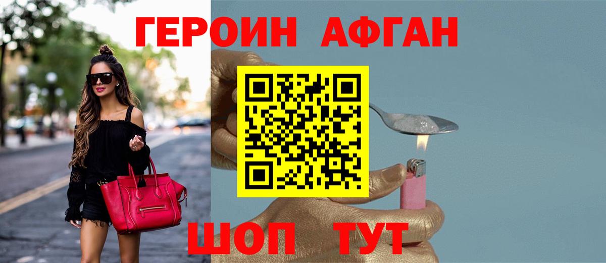 ГЕРОИН афганец  Вход с VPN  Заринск 