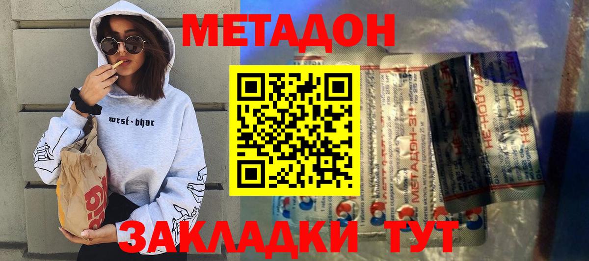 Заринск  МЕТАДОН methadone  МЕТАДОН кристалл  Вход с VPN 