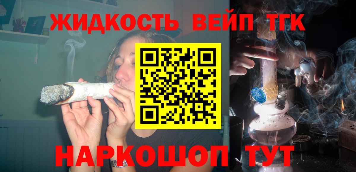 Дистиллят ТГК вейп  Вход с VPN  Заринск 